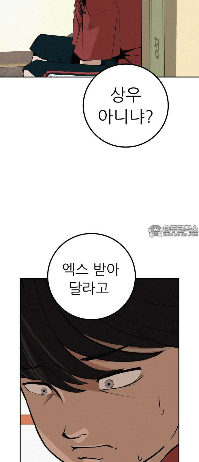 뽀대작렬 41화． 리더의 무게 3