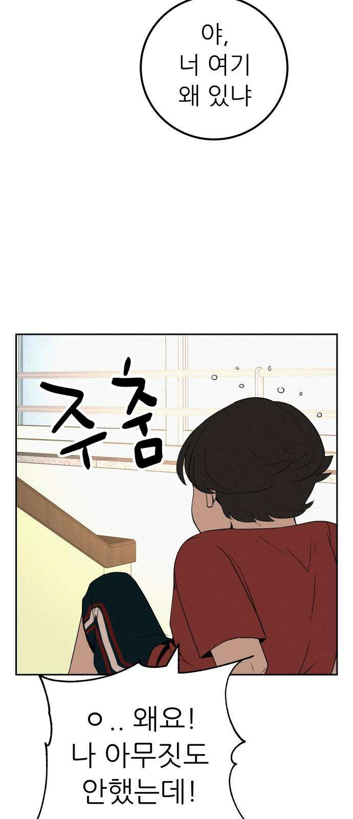 뽀대작렬 41화． 리더의 무게 5