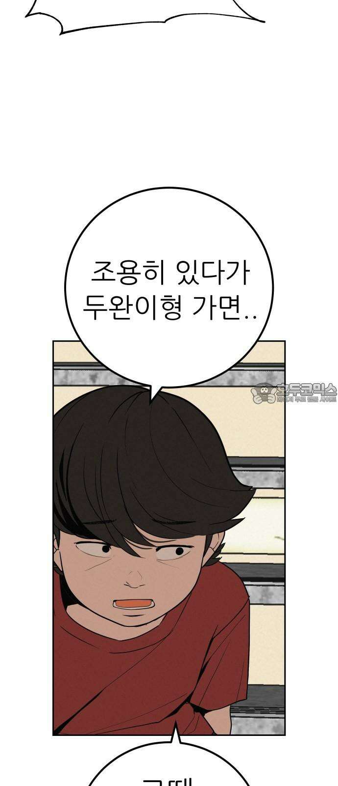 뽀대작렬 41화． 리더의 무게 6
