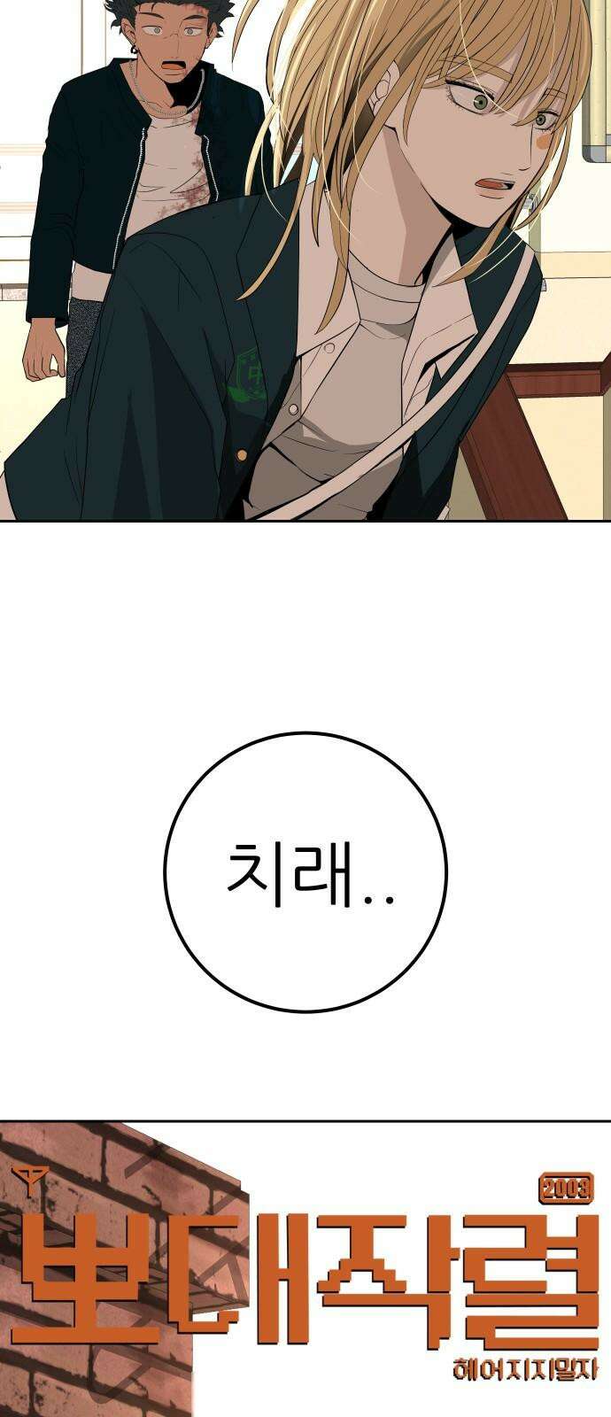 뽀대작렬 41화． 리더의 무게 11