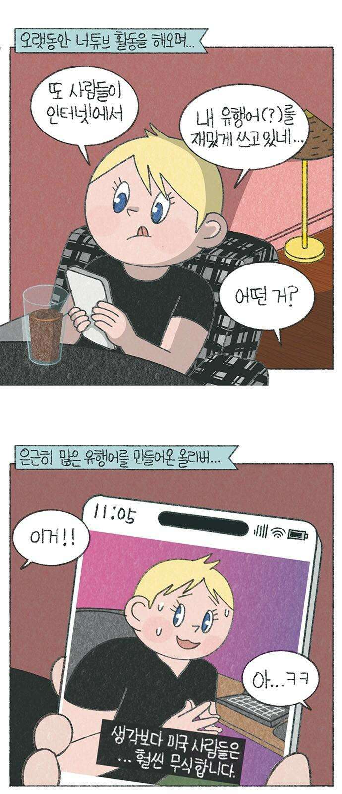 마님이네 미국 시골집 이야기 132화 미국인은 무식합니다．．(?) 2