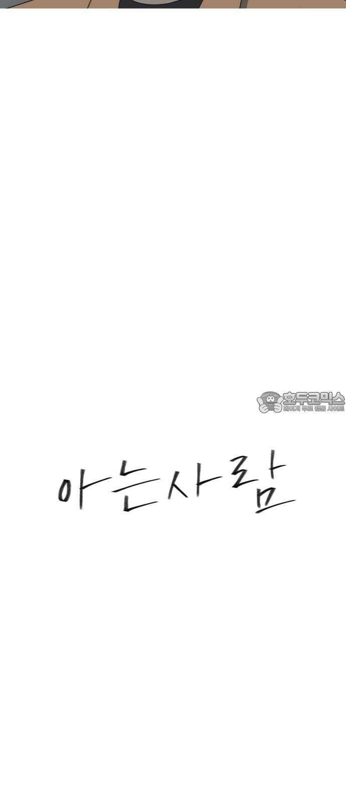 아는 사람 30화 : 엄마(5) 6