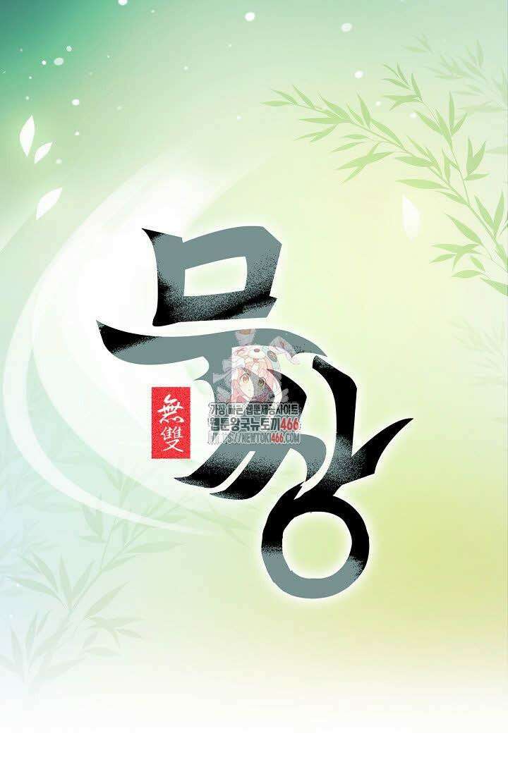 무쌍 255화 1