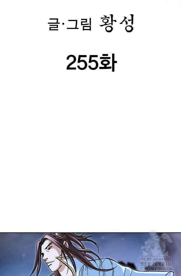 무쌍 255화 2