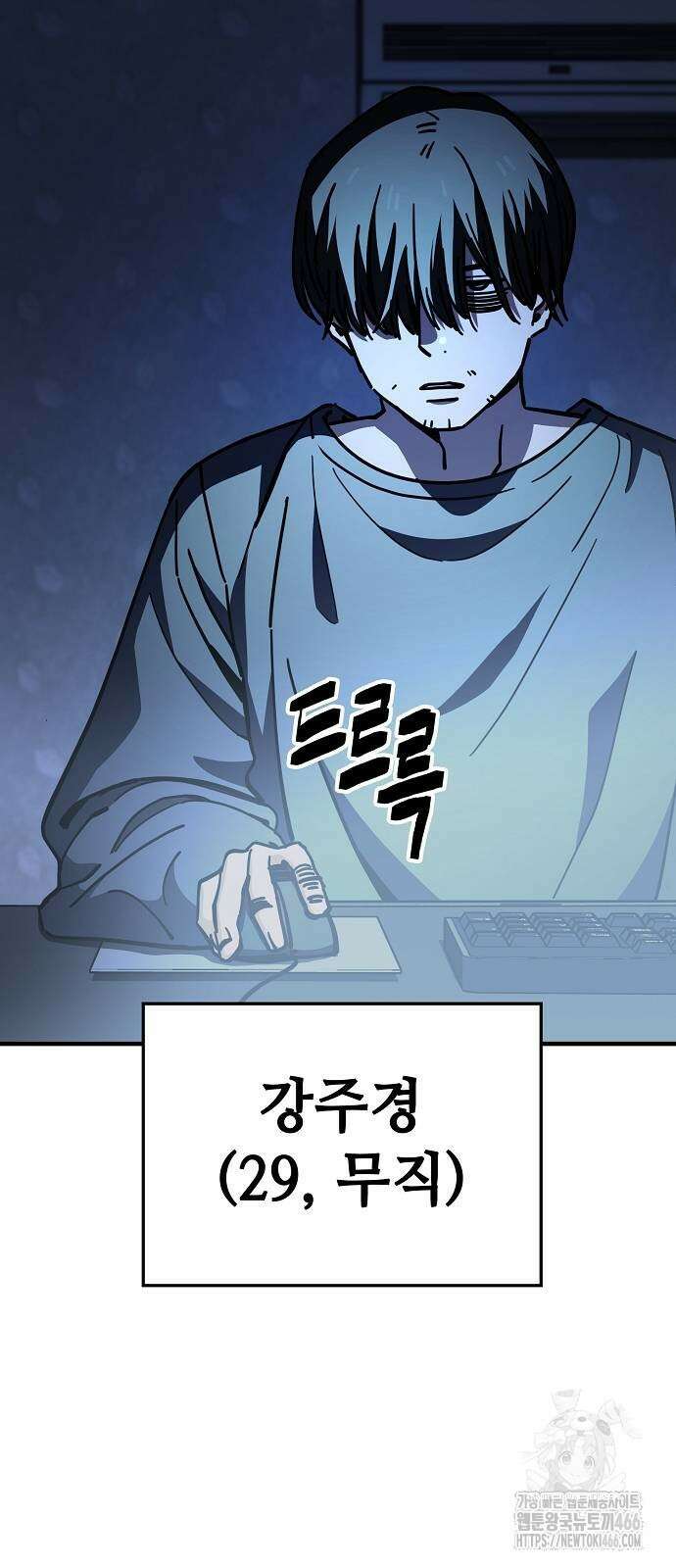 무직백수 계백순 133화 3