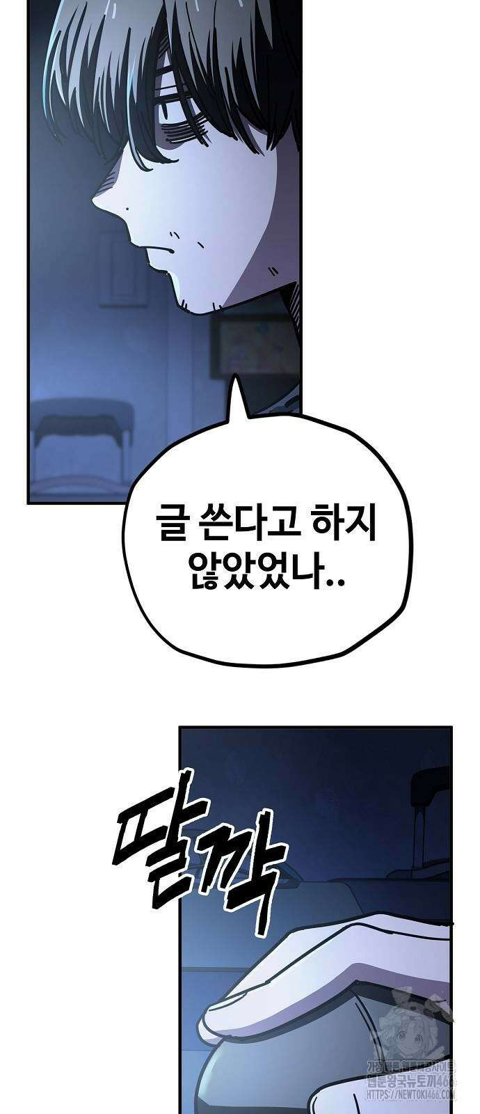 무직백수 계백순 133화 6