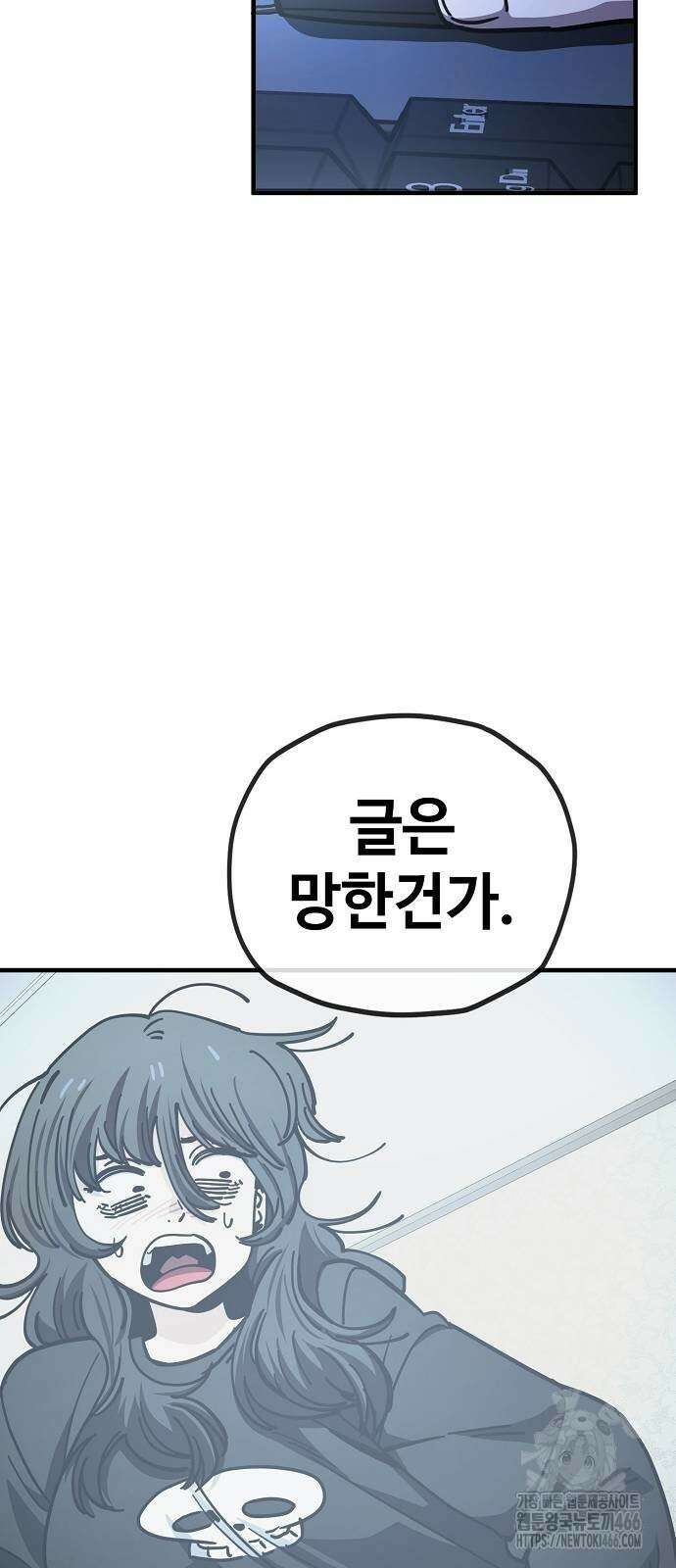 무직백수 계백순 133화 7