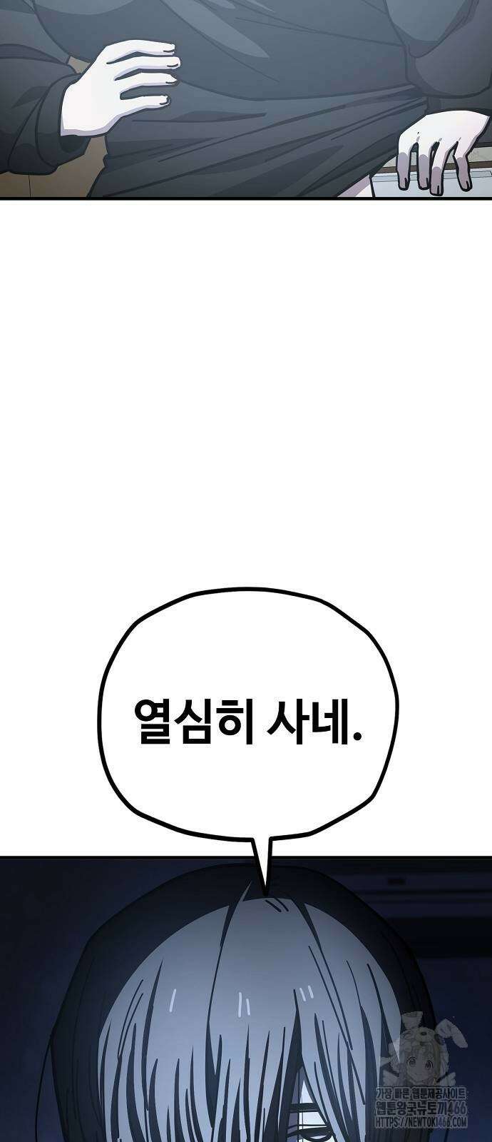 무직백수 계백순 133화 8