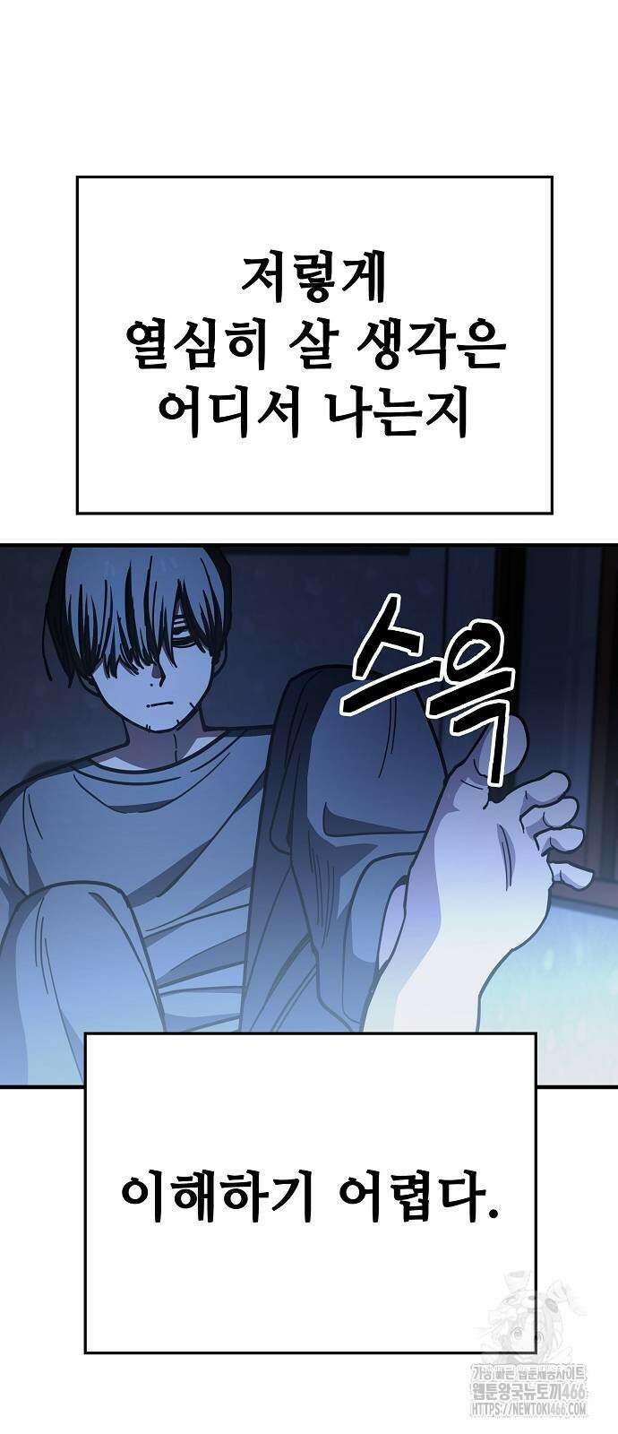 무직백수 계백순 133화 10