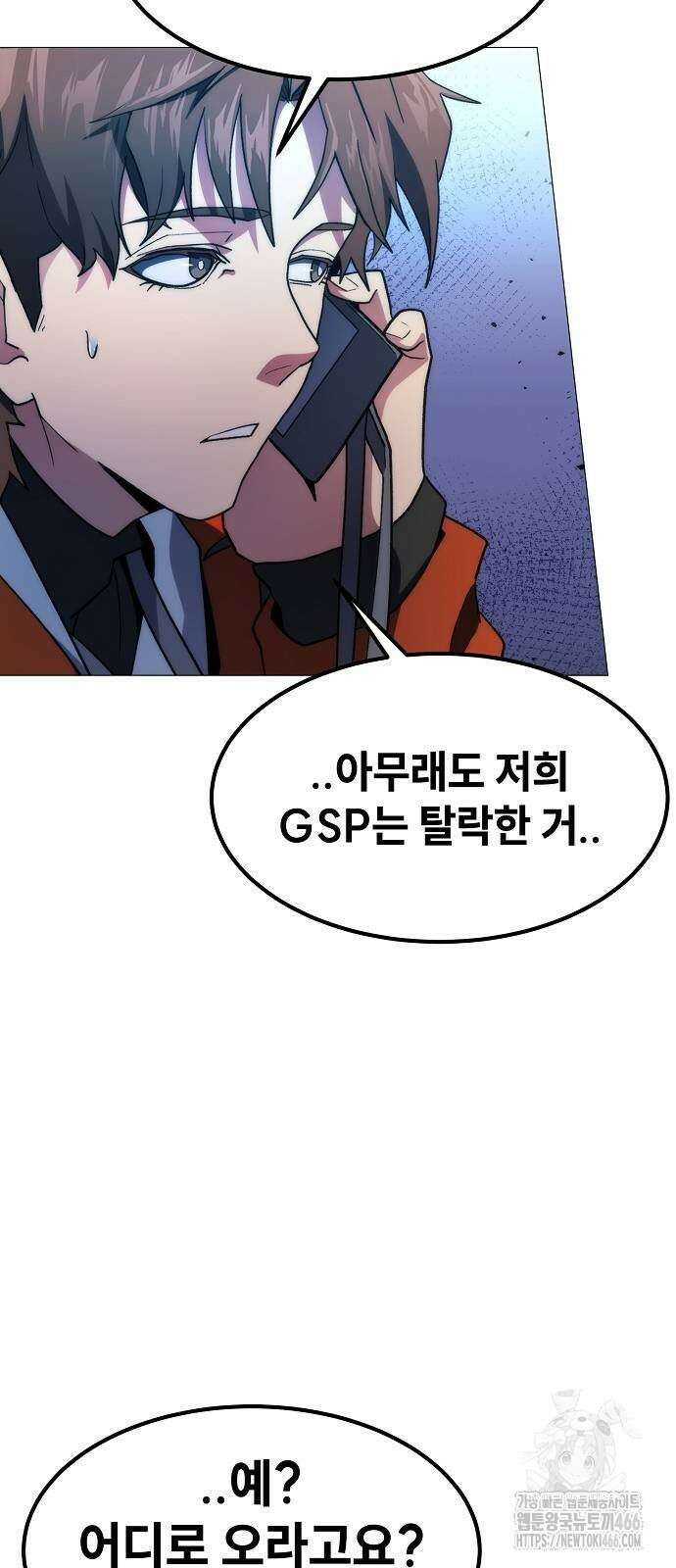 정점의 별 9화 5