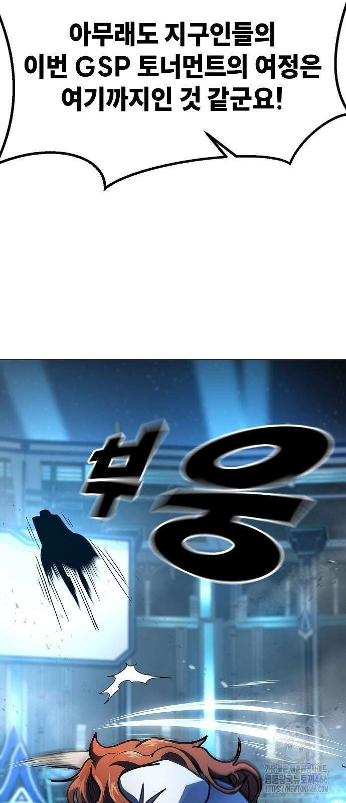 정점의 별 9화 25