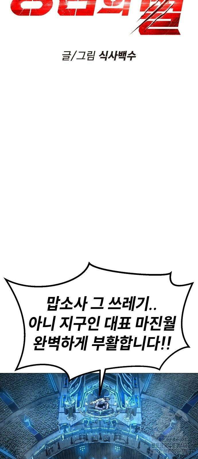 정점의 별 9화 56