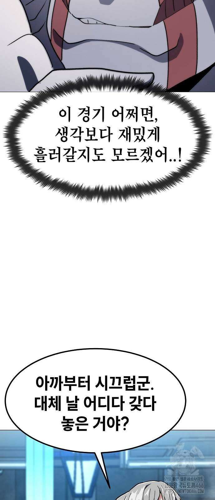 정점의 별 9화 58