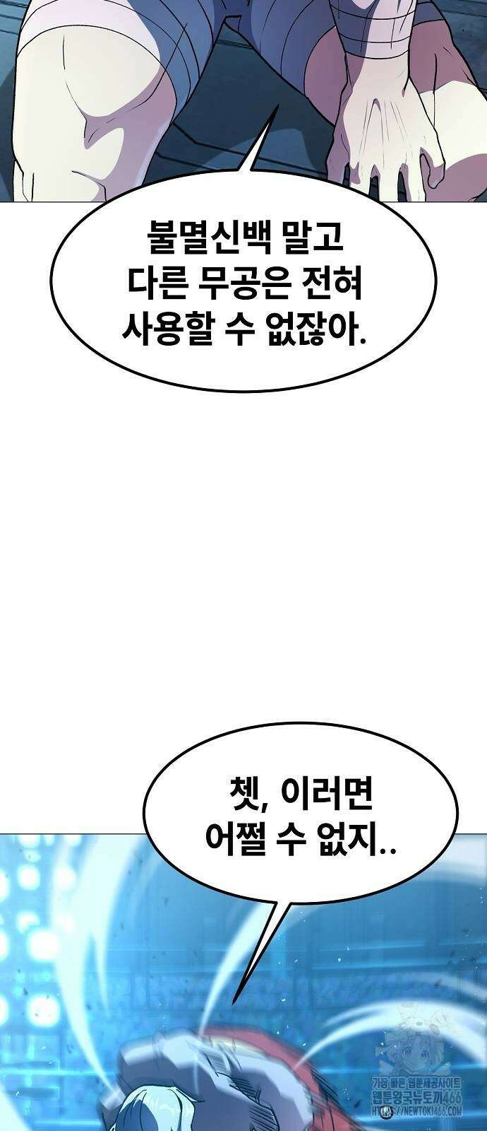 정점의 별 9화 81