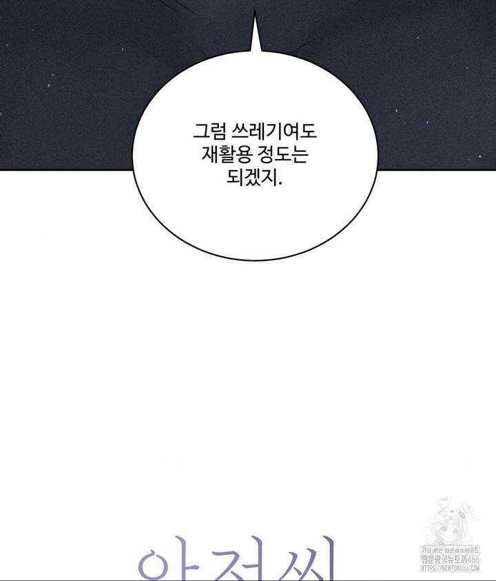 아저씨, 차비 드릴게요 5화 20