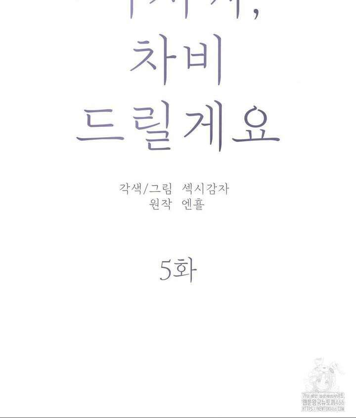 아저씨, 차비 드릴게요 5화 21