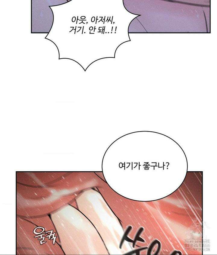 아저씨, 차비 드릴게요 5화 77