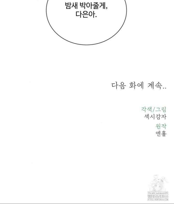 아저씨, 차비 드릴게요 5화 94