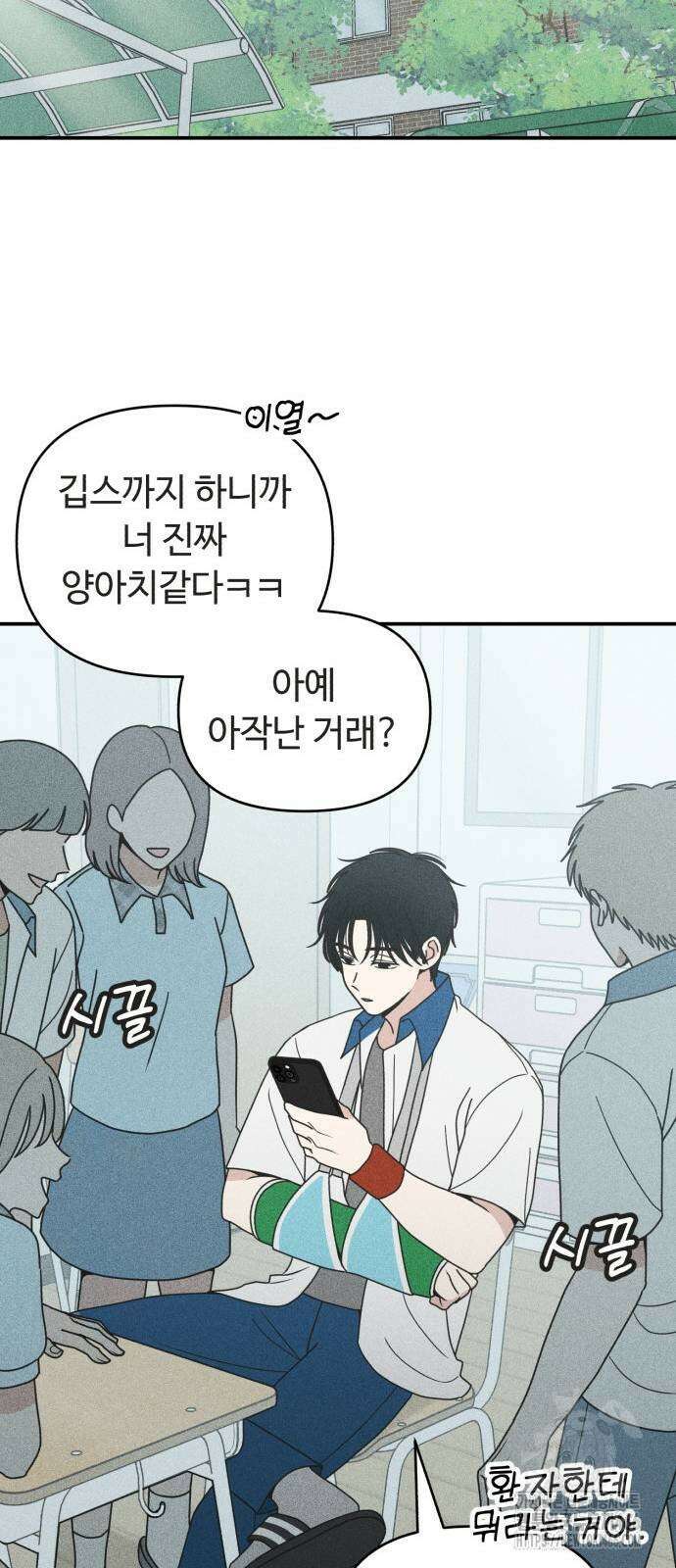 아이스크림 소년 4화 8