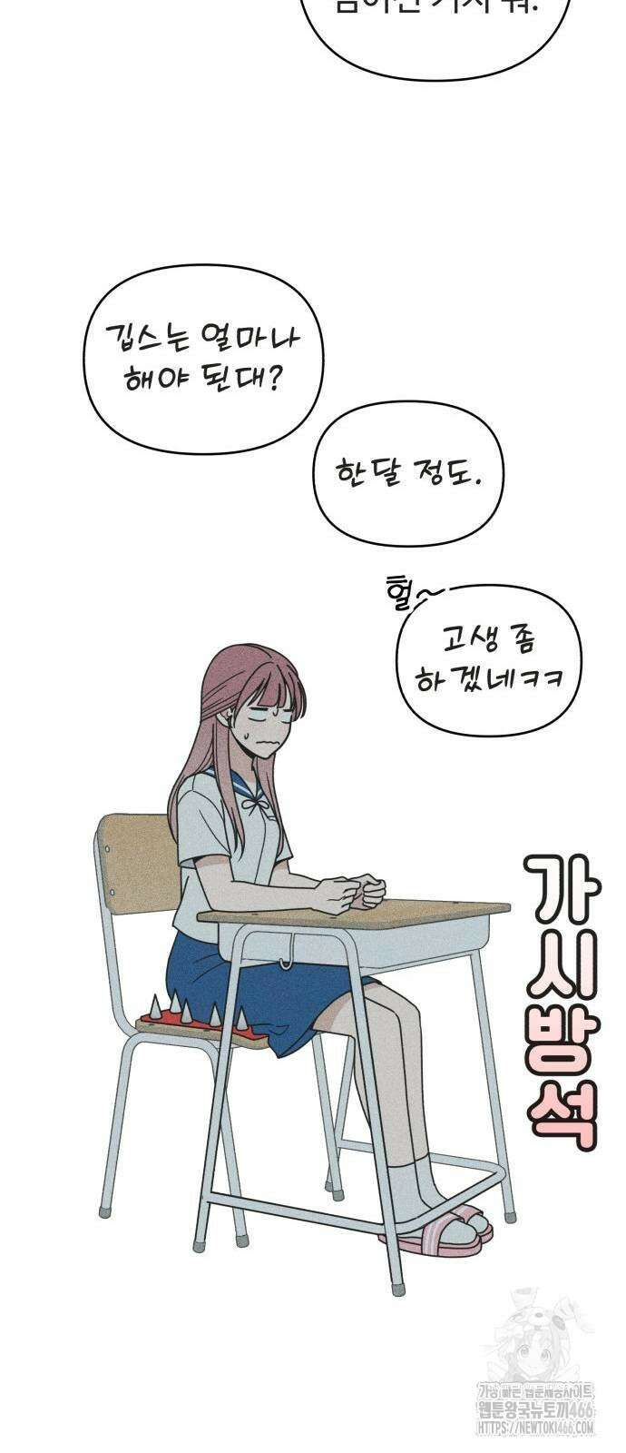 아이스크림 소년 4화 10
