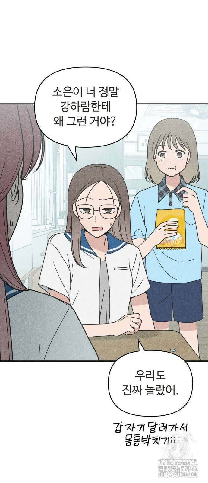 아이스크림 소년 4화 11