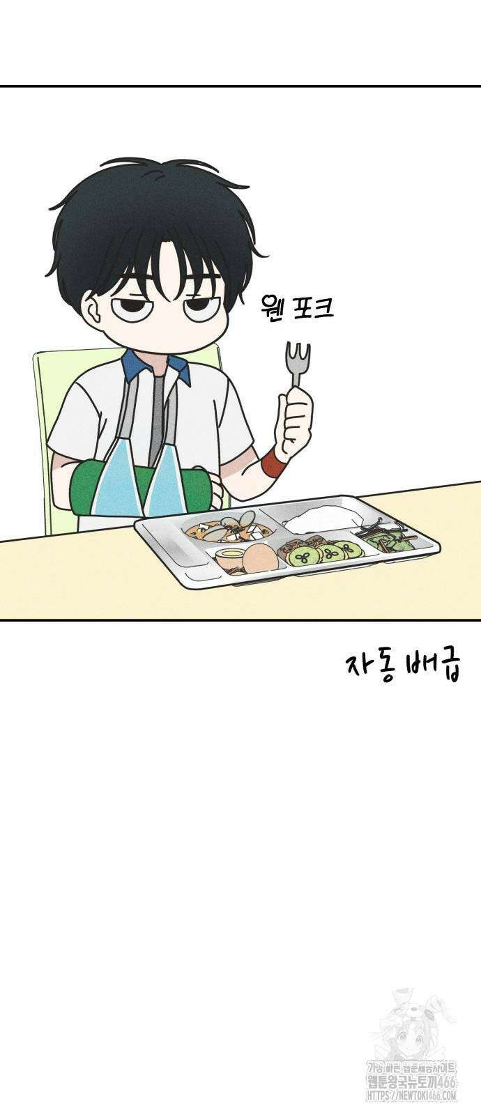 아이스크림 소년 4화 27