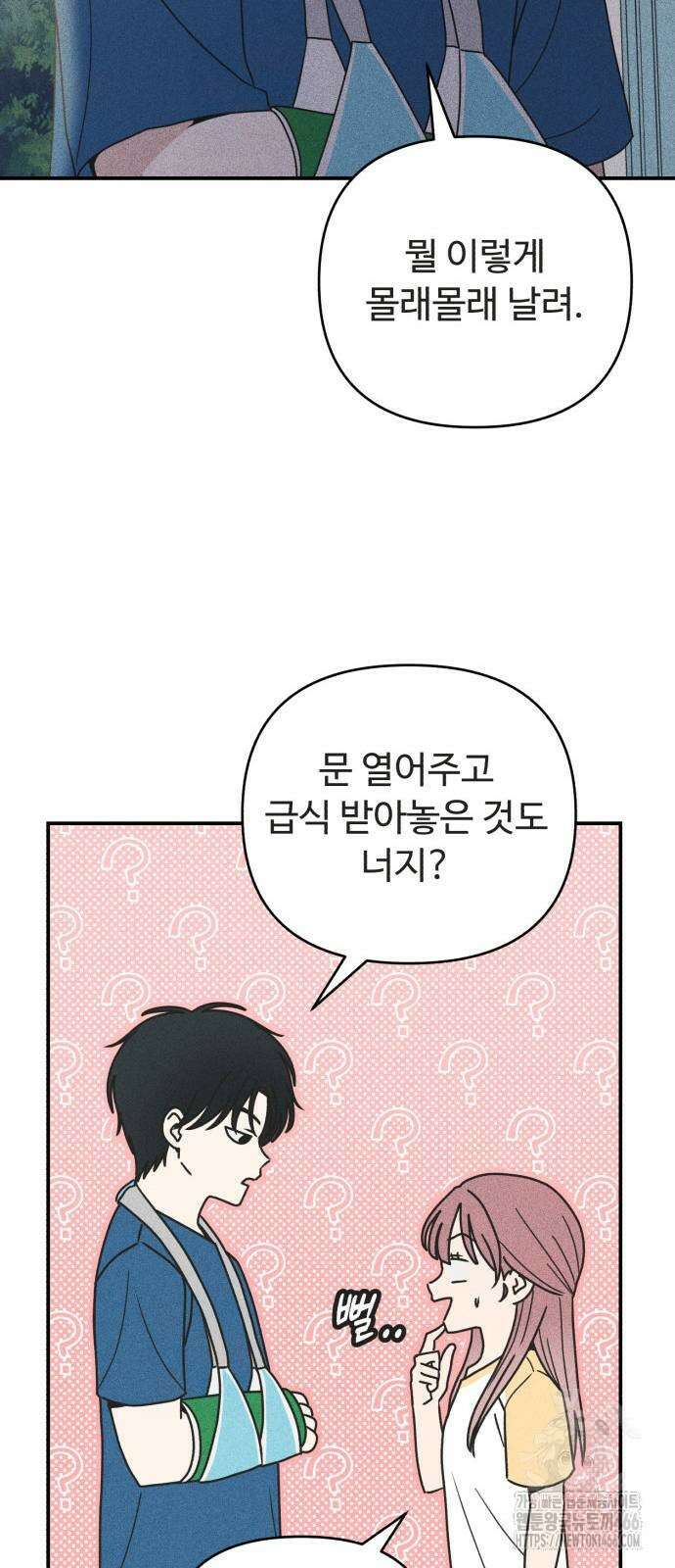아이스크림 소년 4화 37
