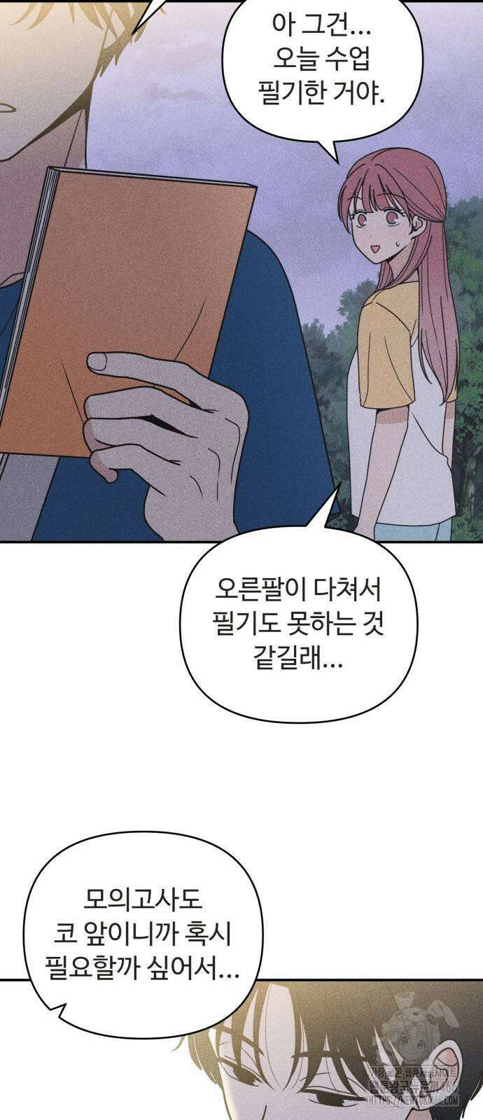 아이스크림 소년 4화 48
