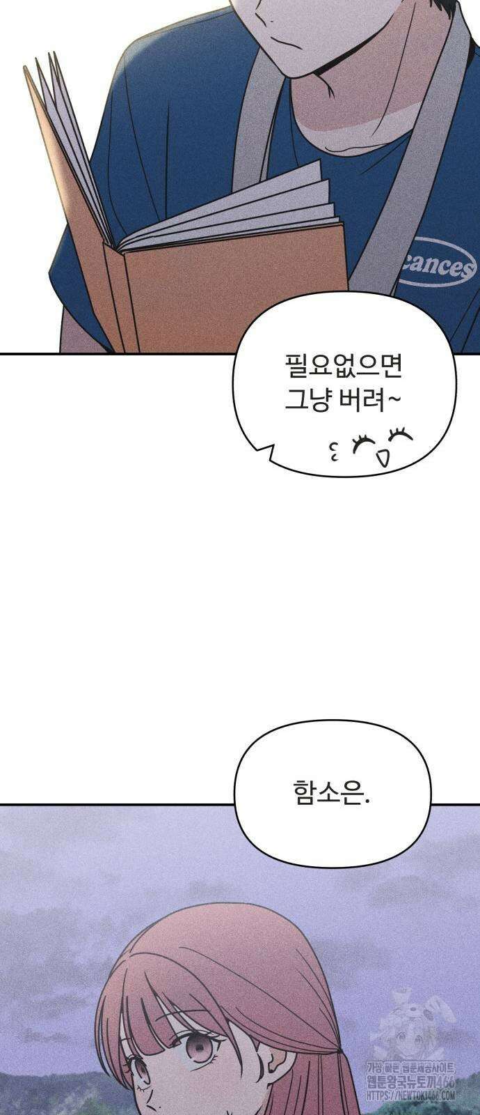 아이스크림 소년 4화 49