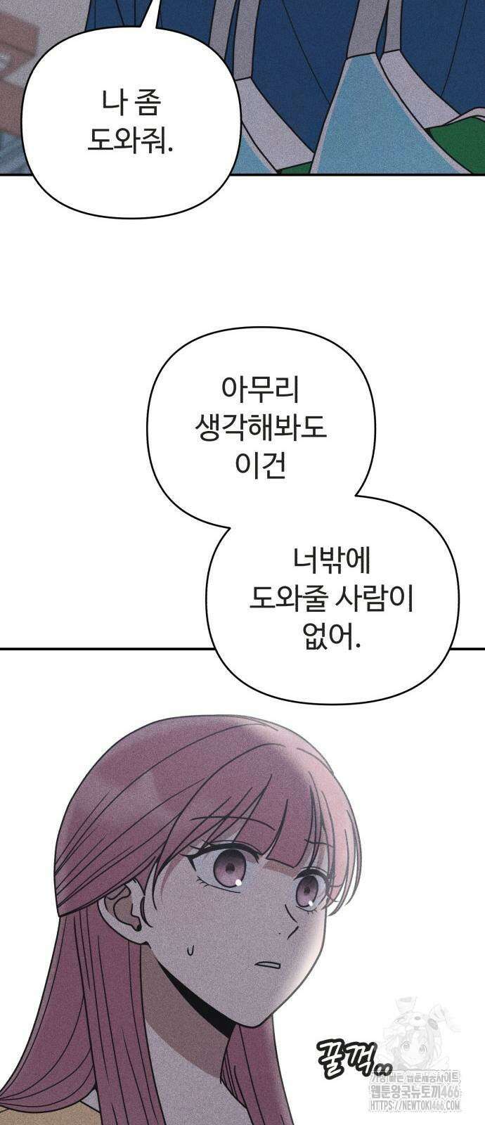 아이스크림 소년 4화 52