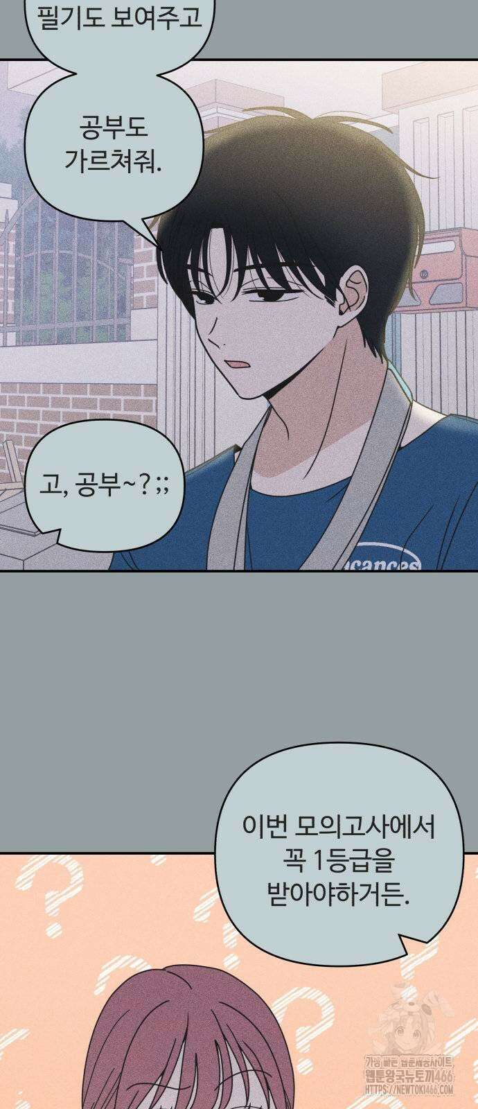 아이스크림 소년 4화 59