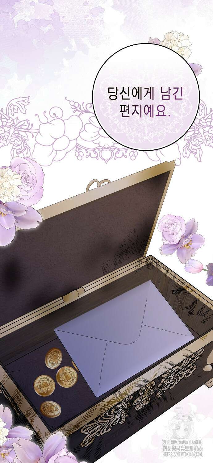 악녀 시어머니를 그만뒀더니, 다들 내게 집착한다 79화 5