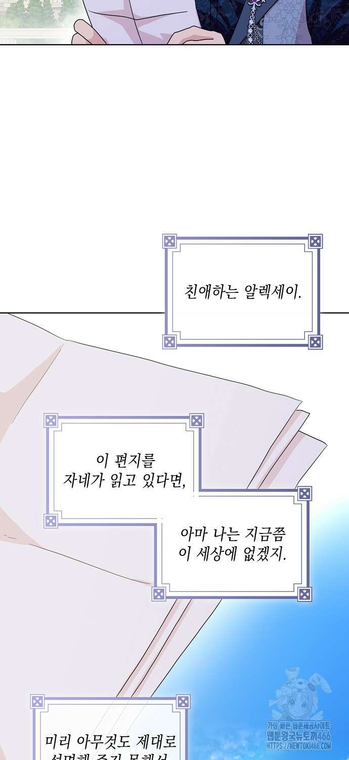 악녀 시어머니를 그만뒀더니, 다들 내게 집착한다 79화 7