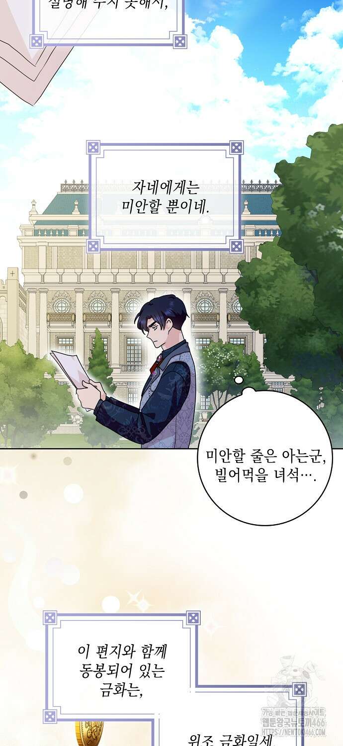 악녀 시어머니를 그만뒀더니, 다들 내게 집착한다 79화 8