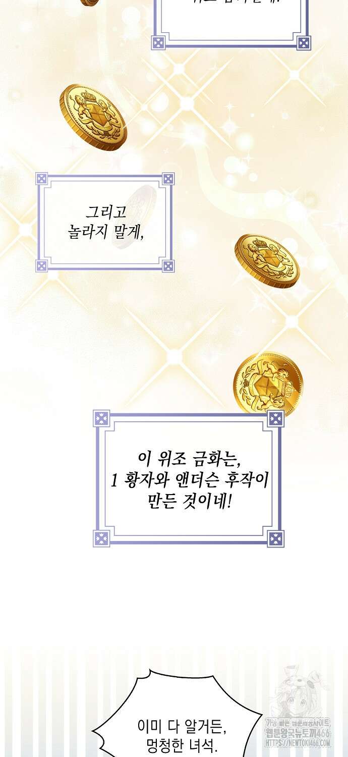 악녀 시어머니를 그만뒀더니, 다들 내게 집착한다 79화 9