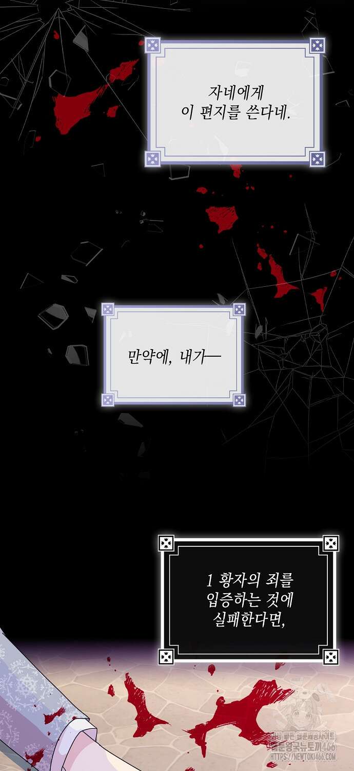 악녀 시어머니를 그만뒀더니, 다들 내게 집착한다 79화 12