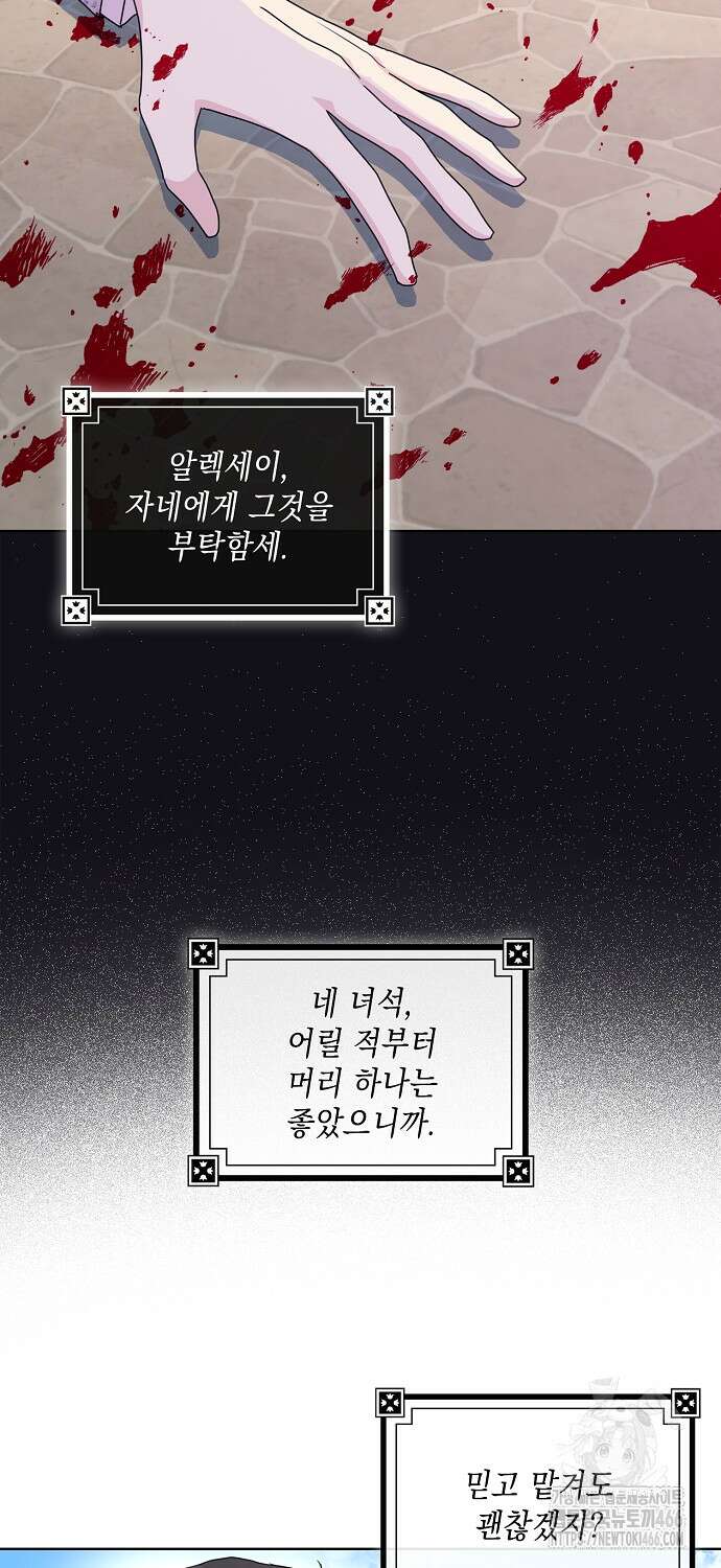 악녀 시어머니를 그만뒀더니, 다들 내게 집착한다 79화 13