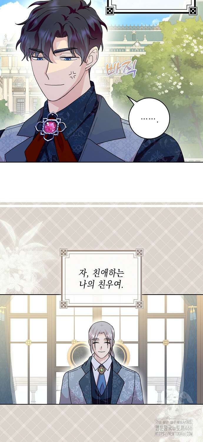 악녀 시어머니를 그만뒀더니, 다들 내게 집착한다 79화 14