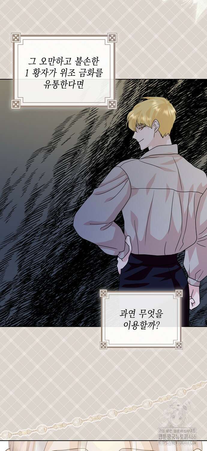 악녀 시어머니를 그만뒀더니, 다들 내게 집착한다 79화 15