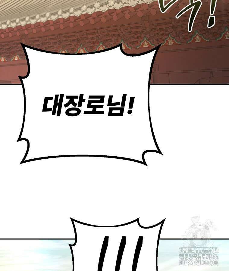 마인화산 85화 2