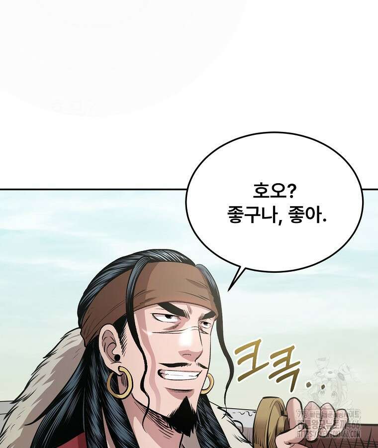 마인화산 85화 4