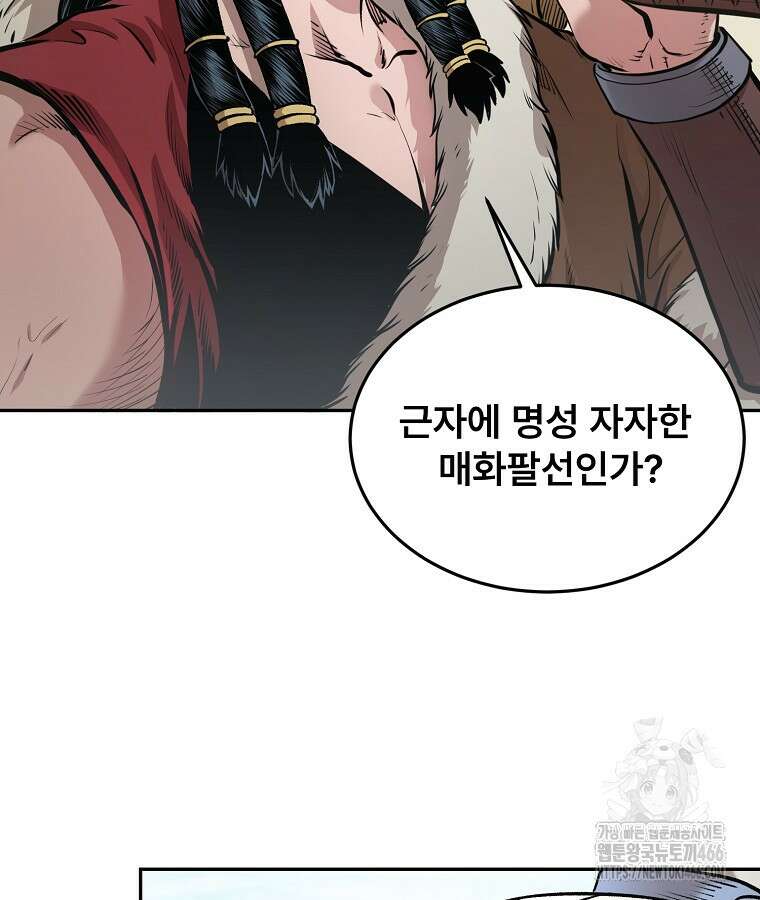 마인화산 85화 5