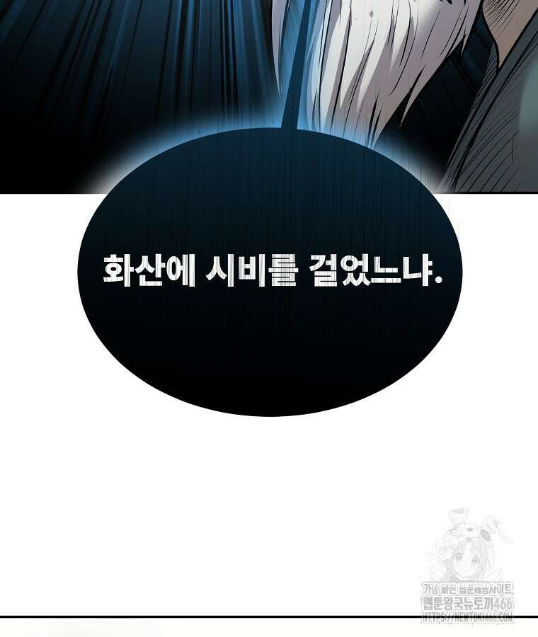 마인화산 85화 13