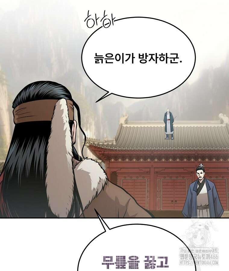 마인화산 85화 14