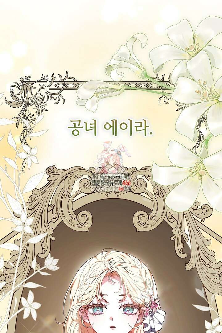 나를 재워줘 1화 1