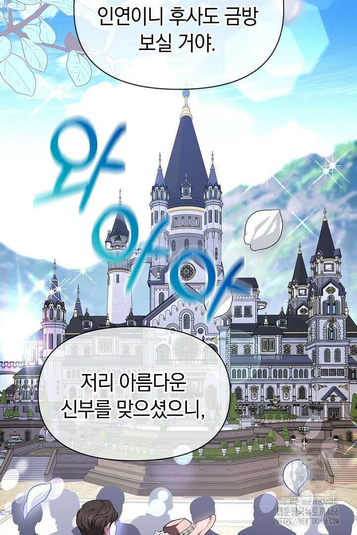 나를 재워줘 1화 10