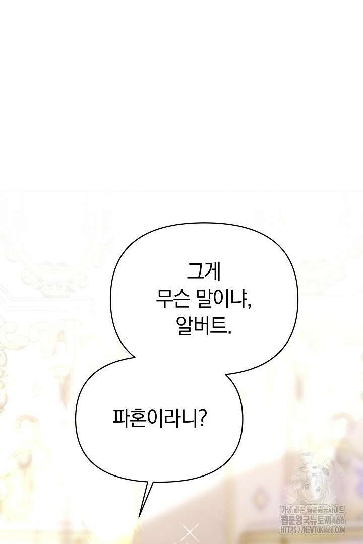 나를 재워줘 1화 19