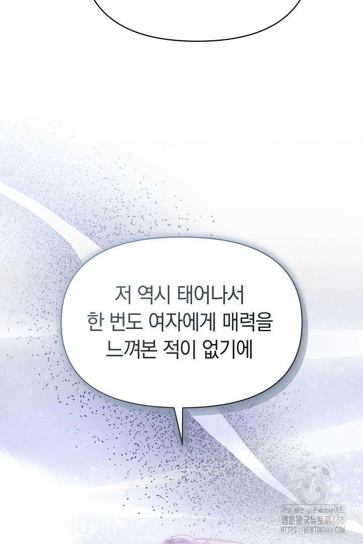 나를 재워줘 1화 26