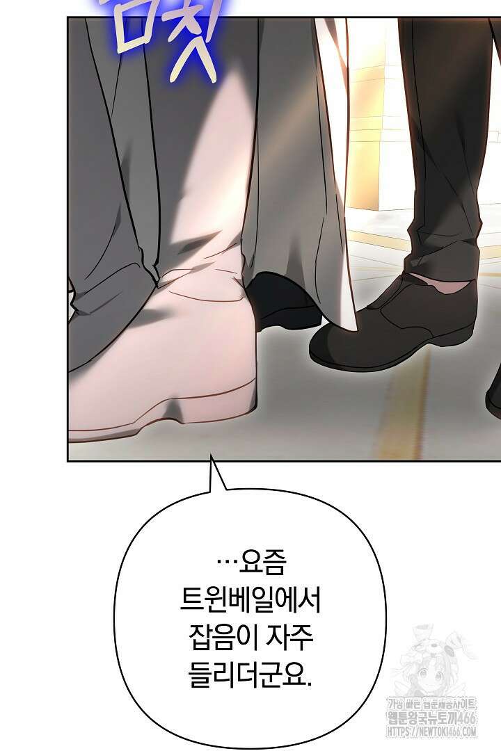 나를 재워줘 11화 6