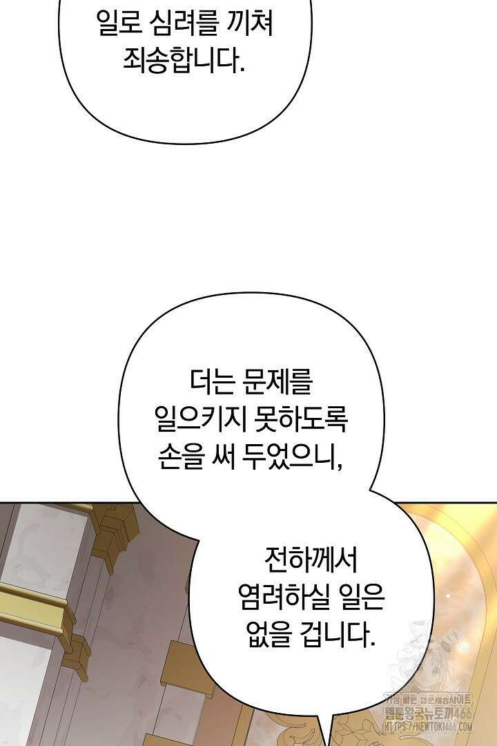 나를 재워줘 11화 11